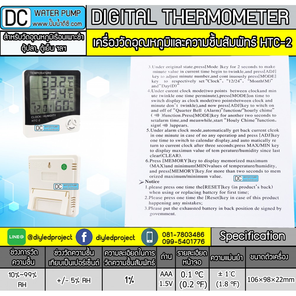 ไฮโกรมิเตอร์ เครื่องวัดอุณหภูมิและความชื้นสัมพัทธ์ในอากาศ รุ่น HTC-2